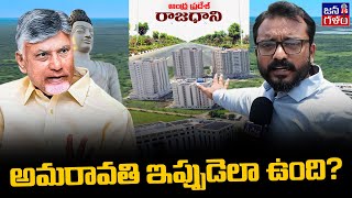 How is the capital of Andhra Pradesh Amaravati now? Capital Amaravati Reborn? ChandraBabu VS Ys J...