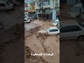 شاهد يحدث قبل قليل فيضان في قسنطينة