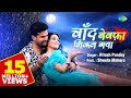 Chand Bewafa Nikal Gaya Lyrics - Ritesh Pandey ft. Shweta Mahara 