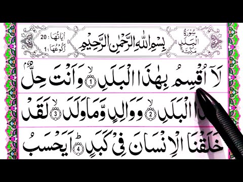Learn Surah Al Balad Recite Quran Beautifully How To Improve Tilawat Surah Balad Sikhe 