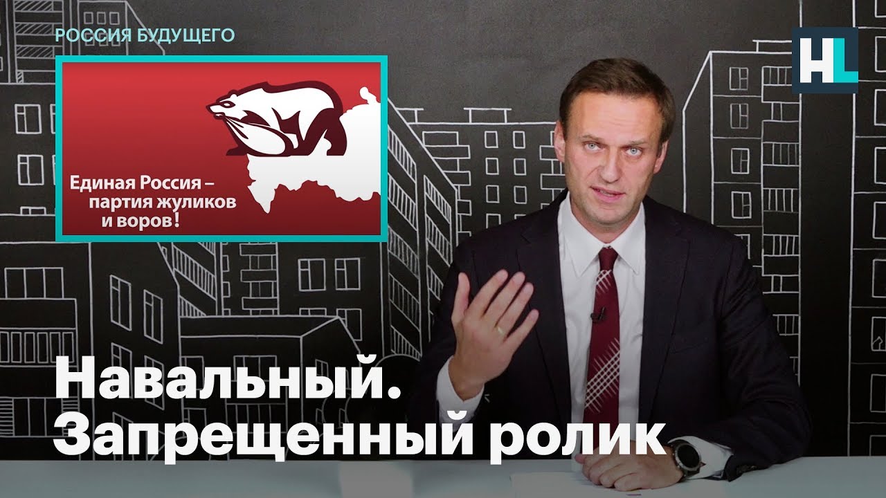 ⁣Навальный. Запрещенный ролик