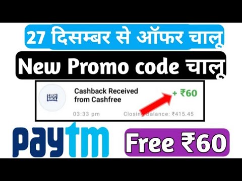 Paytm New Promo Code Today 2019 | Paytm New Offer | Paytm Latest Offer Today 2019