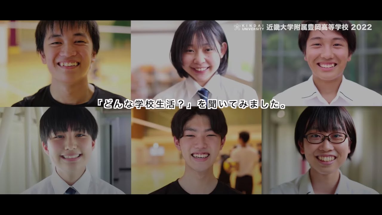 【学校紹介2022】近畿大学附属豊岡高等学校　学校紹介動画　#近大豊岡　#ココにも近大　#寮のある学校