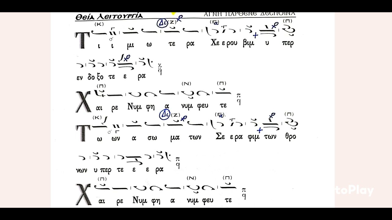 Αγνή Παρθένε Δέσποινα. ήχος πλ.α'. Μαθητές της Α' Λυκείου του Μουσικού Σχολείου Καλαμάτας 2-4-2025