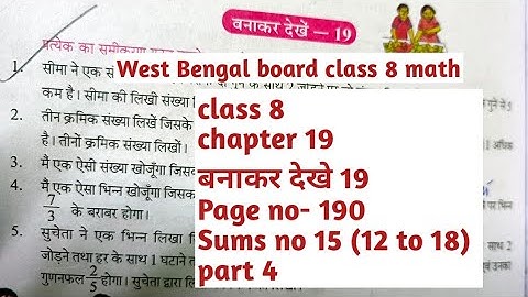 Wbbse class 8 math chapter 19/class 8 math bnakar dekhe 19// class 8 math 19 page no 190 Part 4