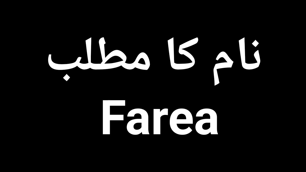 Farea Name Meaning In Urdu | Farea Naam Ka Matlab Kya Hota Hai | Farea Naam Ke Mayne Kya Ha
