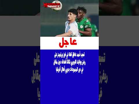 تسبب أحمد عاطف قطة في فوز بيراميدز على ريفرز يونايتد النيجيري بثلاثة أهداف دون مقابل في دور المجموعا