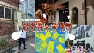 A BTS pop-up open run that volunteered to be homeless in Seongsu-dong (open run is not for everyone)