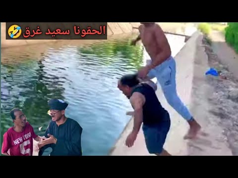 سعيد نط في الميه الغريقه ٥متر ومش بيعرف يوم مش هتصدق النهايه كانت ايه مع عم شوقي اكسبلور سعيد