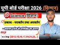 अवतल दर्पण द्वारा प्रतिबिंब का बनना||Class 10th Science||UP Board Science Class 10th||UP Board 2026