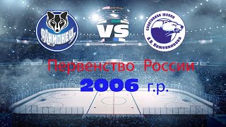 Олимпиец 2006 (г. Сургут) - СШ им. А. В. Кожевникова 2006 (г. Омск) (28.02.2023)