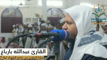 ترتيل خاشع لما تيسر من سورة الأنبياء ، بصوت القارئ: عبدالله بارباع