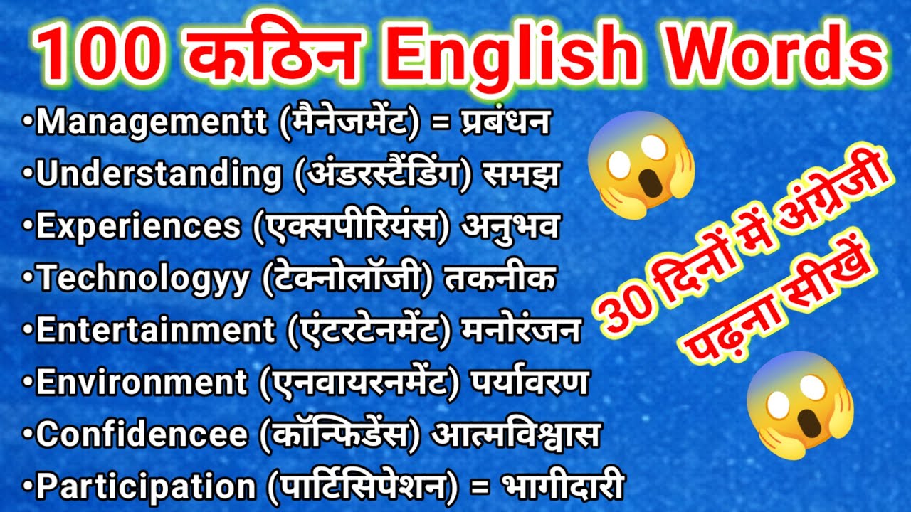 100 Hard Word Meaning | English Difficult Words With Meaning | English Word Meaning Reading