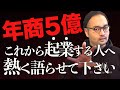 起業するならこの動画を見てからにして。失敗しないビジネスの作り方をお話します！