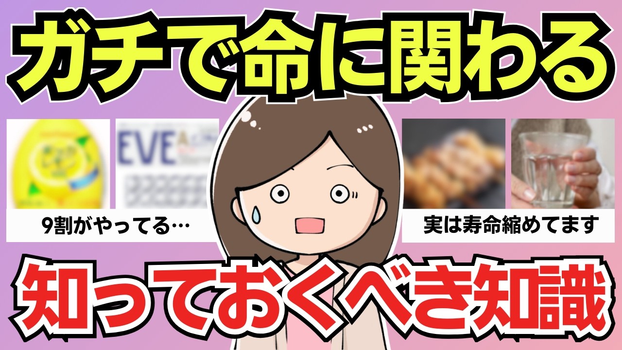 【有益スレ】普通にやってた…「実は命に関わる」生活習慣まとめ