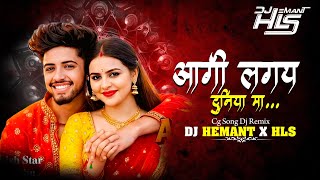 Aagi Lage Duniya || Manish Star, Lata Sahu || Cg New Song 2026 || Dj Hemant x Hls Remix 