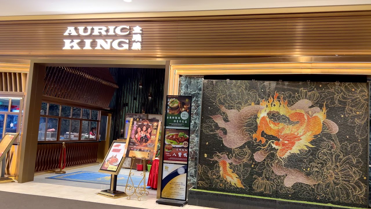 Auric King Dinner 金瑞麟晚飯