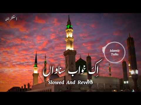 Ek khawab Sunawan | Slowed And Reverb | Lofi Naat | Islamic Talks | betheummahhh | 