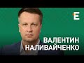 Смертельна хвороба Путіна, Шойгу в депресії, російська армія деморалізована І Валентин Наливайченко