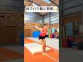 バク転を床でやってみたよ🤸‍♂️前はロンダートから続けてなら出来てたけど、間が空いて少し怖くて🥺単独のバク転に挑戦してみた！#体操女子 #バク転 　#インピンジメント症候群 #野球肩 #リハビリ