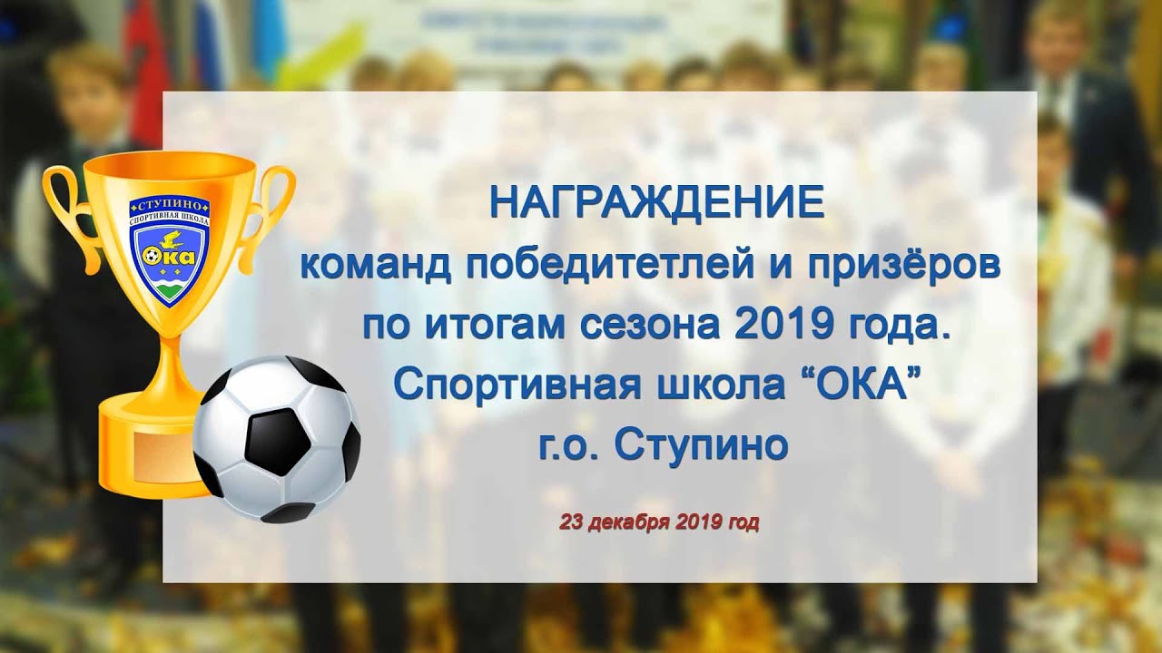 Сш ока ступино