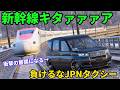 改造ジャパンタクシーで新幹線の速度に挑む!!【フォルツァホライゾン6】