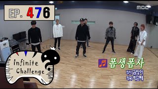 [Infinite Challenge] 무한도전  - The stage of memory, 'Sechs Kies - live or die by style' 20160416