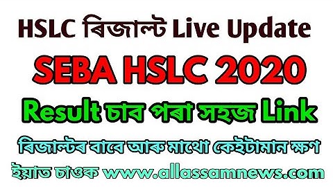 HSLC Result 2020 Live Update, Last 12 Hours, Quick Link to Check Result
