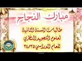 حفل نجاح طالبات مادة التجويد النظري إلى السنة الثالثة الجزء الثاني 
