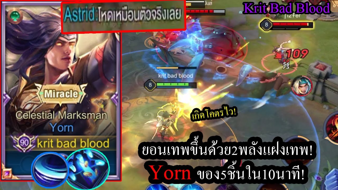 [ROV] เล่นยอนแพทช์ใหม่! Yornโหดขึ้นด้วย2พลังแฝงรวยเร็ว ของ5ชิ้นใน10นาที ...