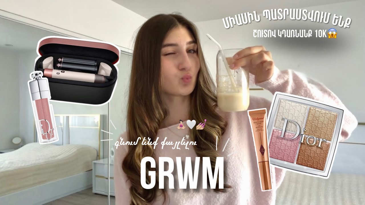 GRWM | Պատրաստվում ենք միասին | Խոսում ենք հետաքրքիր թեմաներից | Makeup Tutoria l🧘🏻‍♀️🤍💅🏼