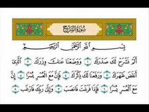 سورة الشرح الشيخ ياسر الدوسري