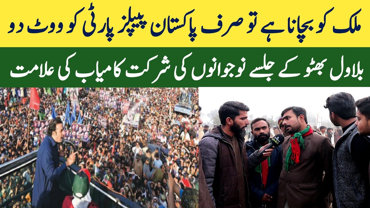 Mulk bachana hai to peoples party ko vote do|Multan bilawal bhotto ...