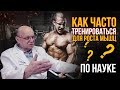 Как часто тренироваться? (Селуянов, Пауэрлифтинг, ТренЕровка)