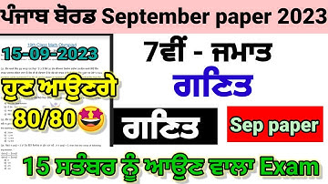 Class 7th math September paper full solved pseb 7th math 15 September  question paper #class7thmath