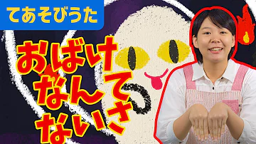 コマチおばけなんてないさ コマチおばけなんてないさ