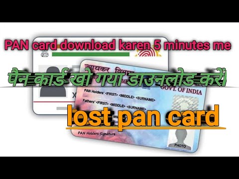 PAN card download-पैन कार्ड खो गया डाउनलोड करें ll pan card ll Digital sek ll #pancard ll NSDL