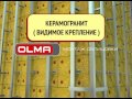 Вентилируемый фасад. Монтаж подсистемы ОЛМА.avi