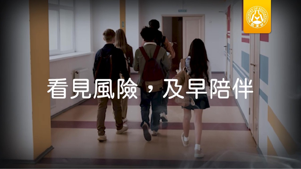 教育部「無毒有我 攜手防護」 縮圖