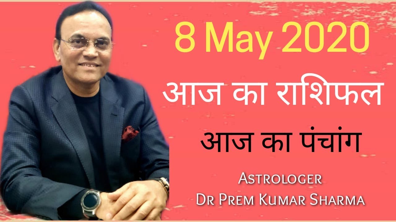 8 May 2020 Daily forecast/दैनिक राशिफल/ Today's Horoscope by (