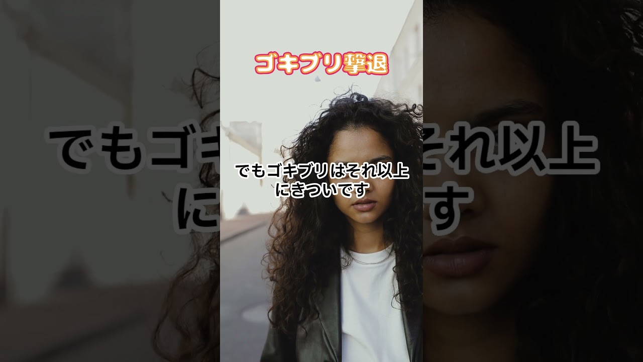 【ゴキブリ撃退音】薬不要!超音波で即効退治|音量MAX推奨🪲