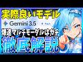 【世界が注目】『Gemini 3.5 Flash』 を実際に使ってみた結果...！目の良さや速さは別次元、でも「安い」枠は卒業したので解説します