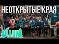 НЕОТКРЫТЫЕ КРАЯ / ДАЛИ / 5Й ЭТАП КУБКА / ДИСТАНЦИЯ 20КМ / 2021