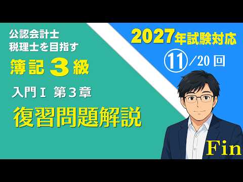 資格試験のFIN - YouTube