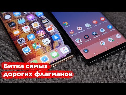 iPhone Xs Max против Galaxy Note 9 — монобровь или стилус?