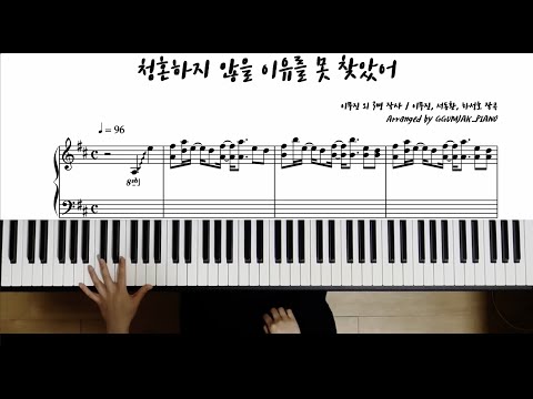 청혼하지 않을 이유를 못 찾았어(C Major, 다장조) - 이무진