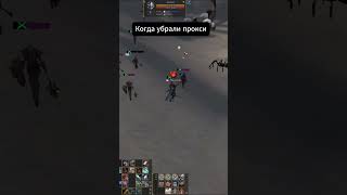 Без прокси и правда лучше scryde x2 #scryde  #clan #scrydex2 #gaming #l2#jockinights#jnclan
