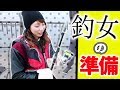 【釣女】釣り道具一式買ってきたので全部自分で準備をしたらめちゃめちゃ…w  初心者必見 仕掛けの付け方