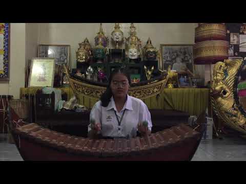 สอบปฎิบัติระนาดเอกเพลงมอญท่าอิฐ