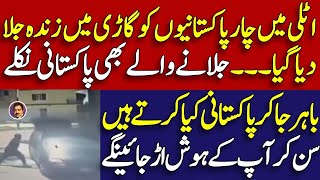 Horror in Italy: Migrant Workers Burned Alive | Pakistani Suspects Arrested | Shahid Saqlain